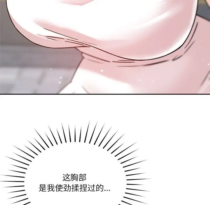漫画《恋人未满》第19话第97张图