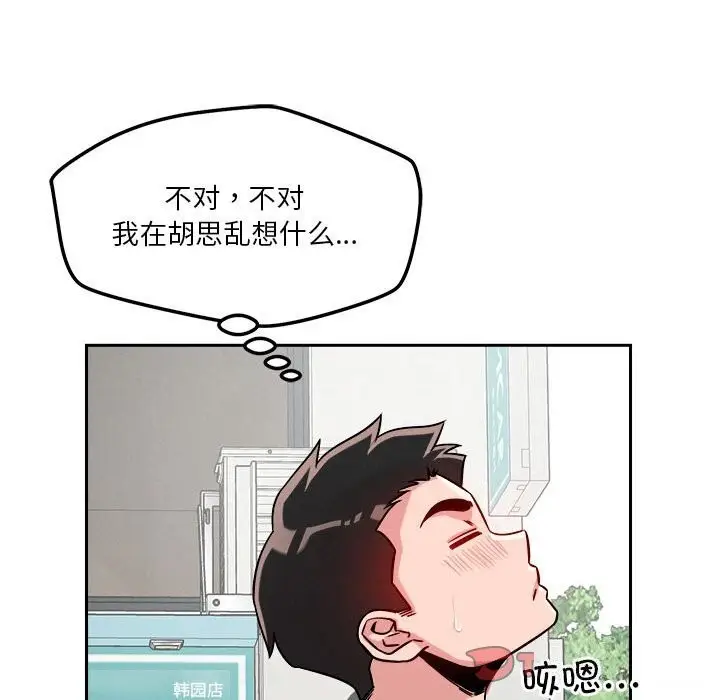 漫画《恋人未满》第19话第99张图