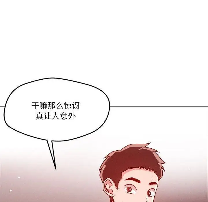 漫画《恋人未满》第20话第101张图