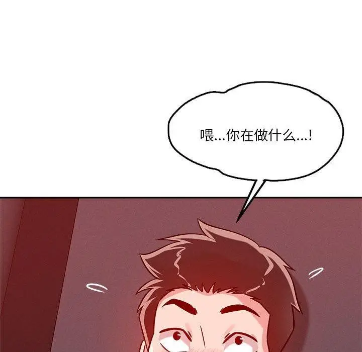 漫画《恋人未满》第20话第116张图
