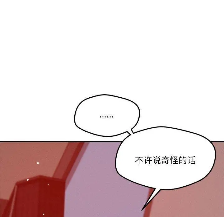 漫画《恋人未满》第20话第118张图