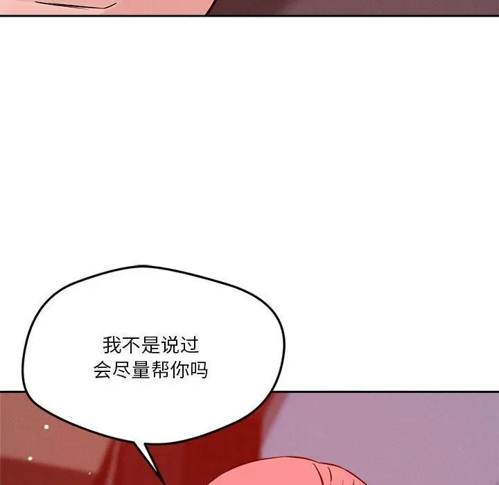 漫画《恋人未满》第20话第121张图