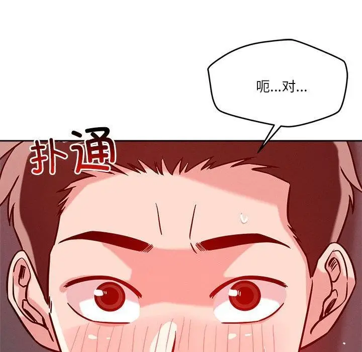 漫画《恋人未满》第20话第124张图
