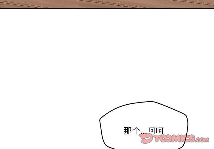 漫画《恋人未满》第20话第3张图