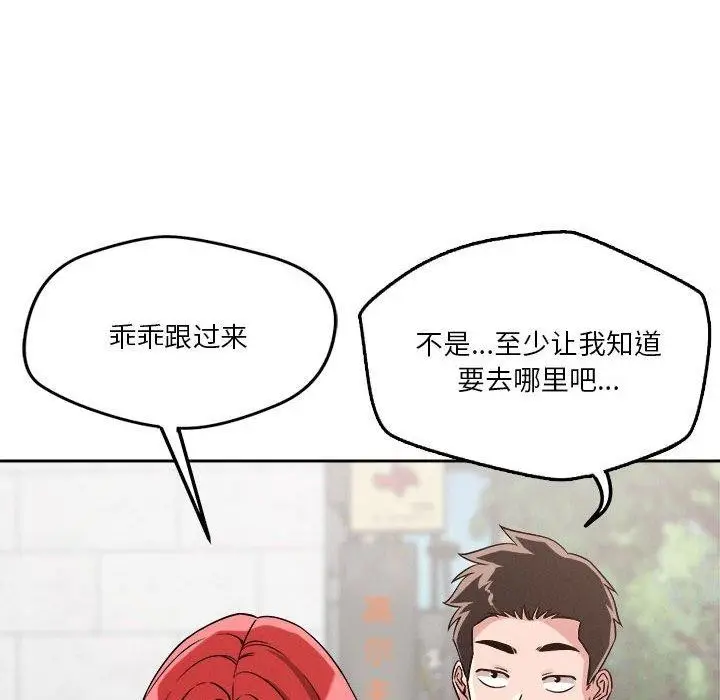 漫画《恋人未满》第20话第32张图