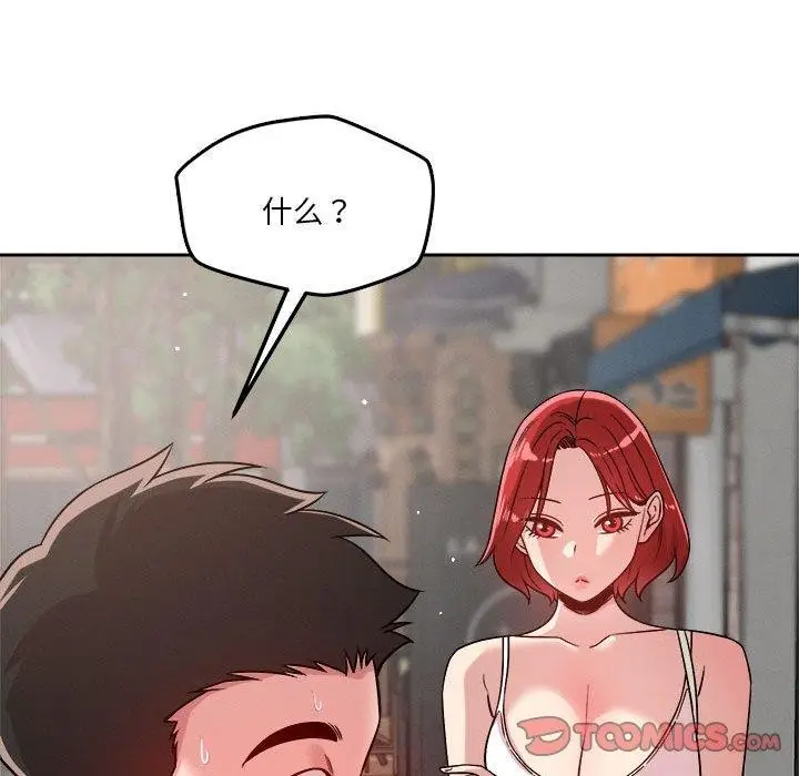 漫画《恋人未满》第20话第51张图