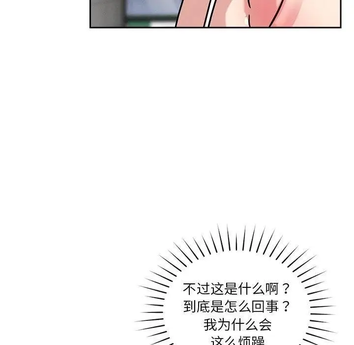 漫画《恋人未满》第20话第7张图