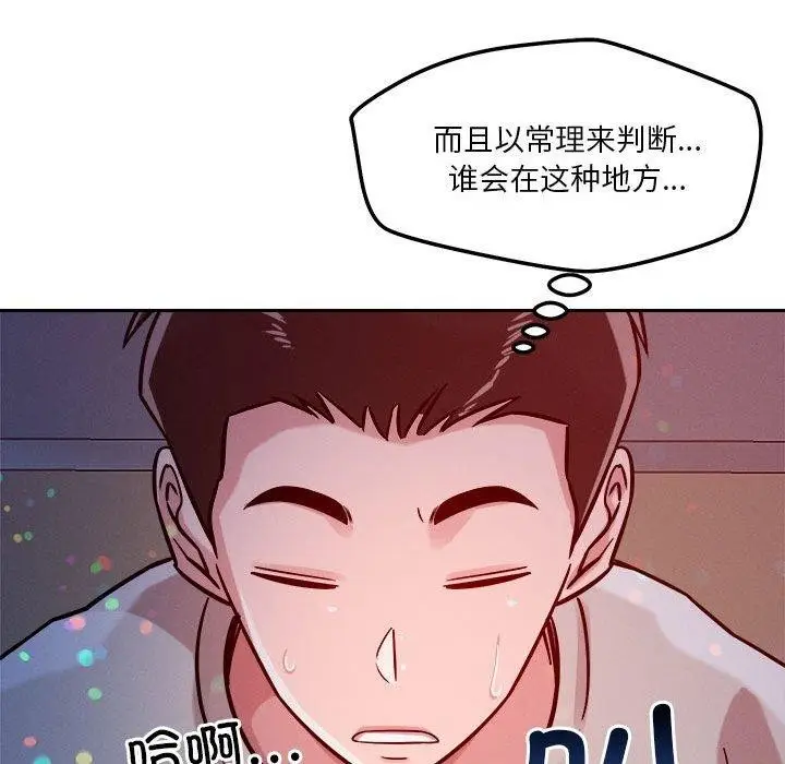 漫画《恋人未满》第20话第77张图