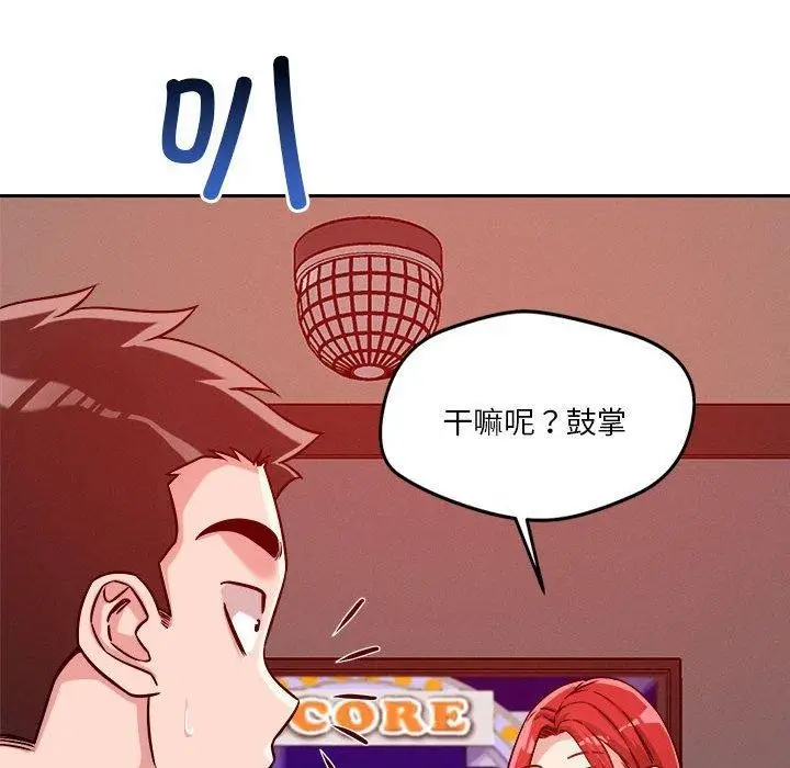 漫画《恋人未满》第20话第79张图