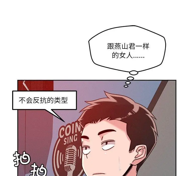 漫画《恋人未满》第20话第82张图