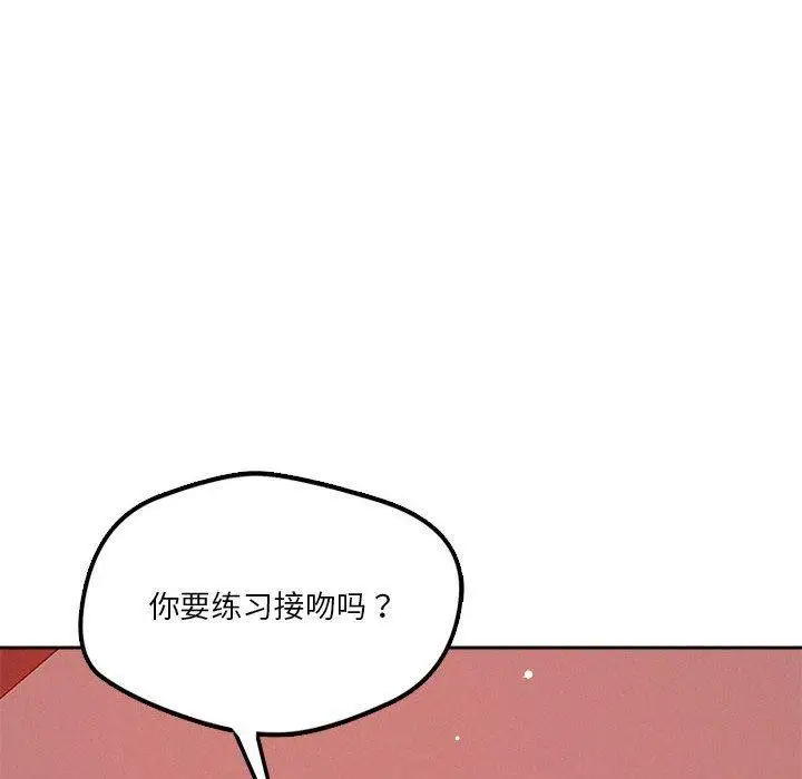 漫画《恋人未满》第20话第95张图