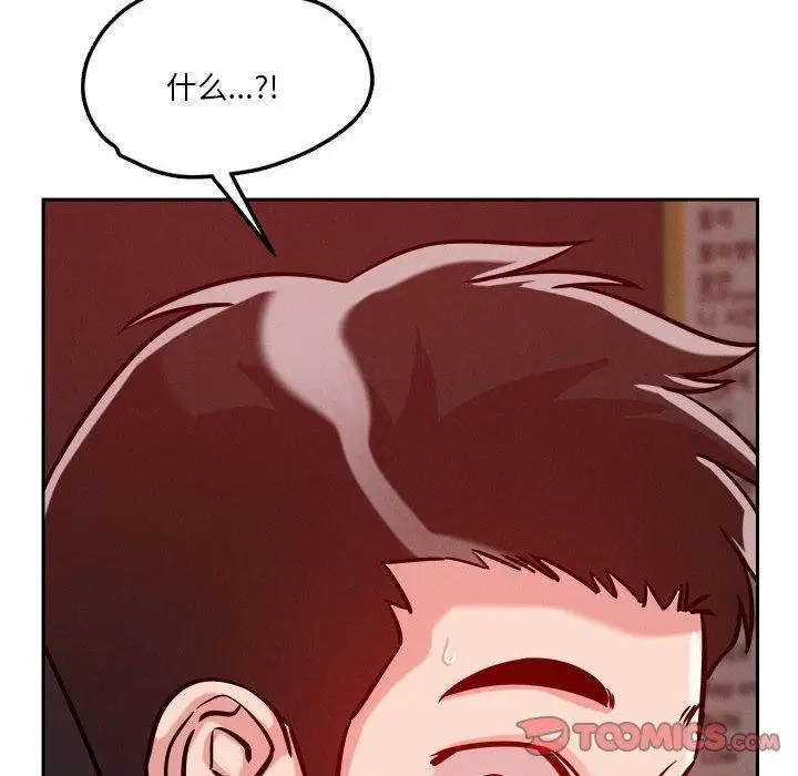 漫画《恋人未满》第20话第99张图