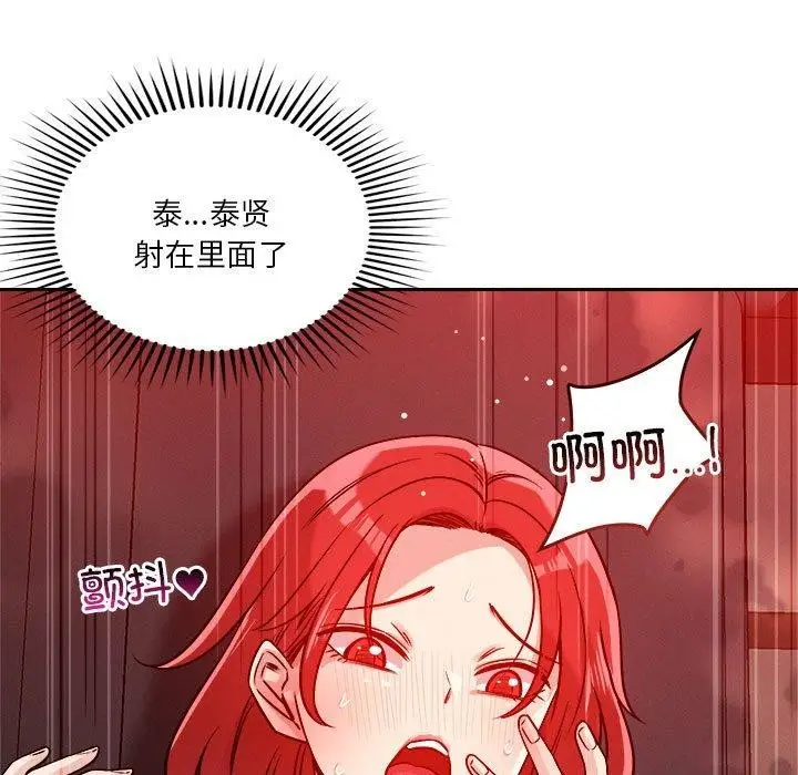 漫画《恋人未满》第21话第103张图
