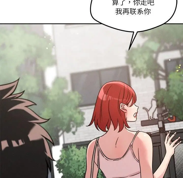 漫画《恋人未满》第21话第120张图