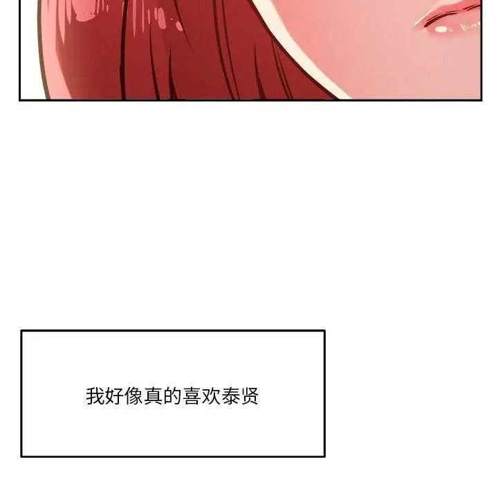漫画《恋人未满》第21话第138张图