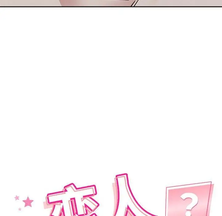 漫画《恋人未满》第21话第14张图