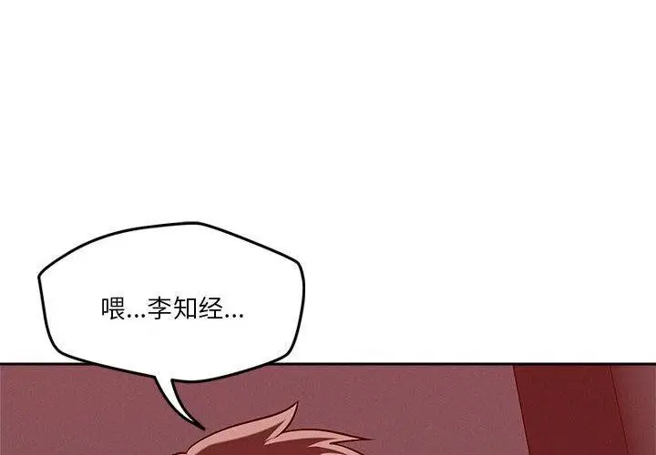 漫画《恋人未满》第21话第4张图