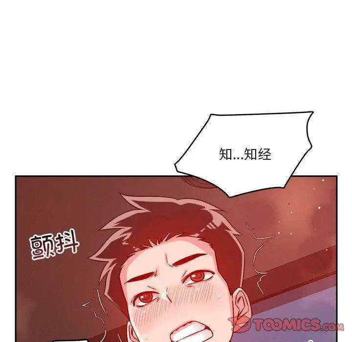 漫画《恋人未满》第21话第69张图