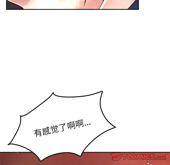 漫画《恋人未满》第21话第75张图