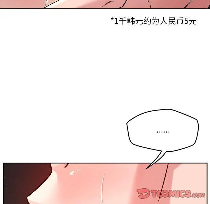 漫画《恋人未满》第21话第81张图