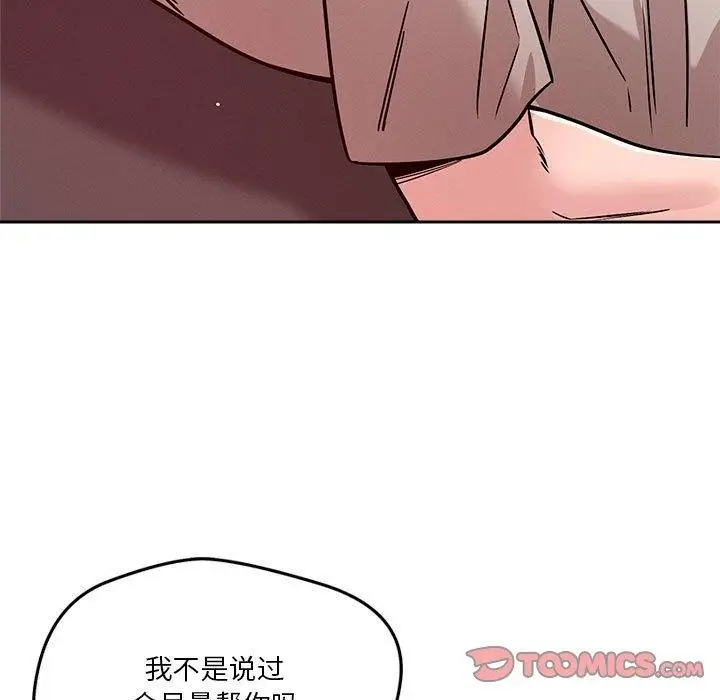 漫画《恋人未满》第21话第9张图