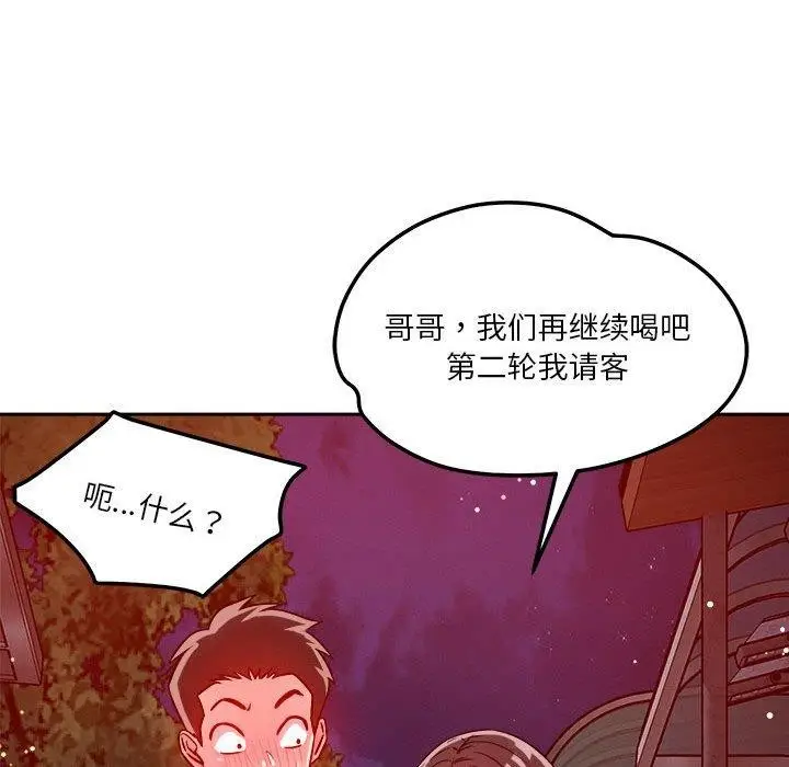漫画《恋人未满》第23话第102张图