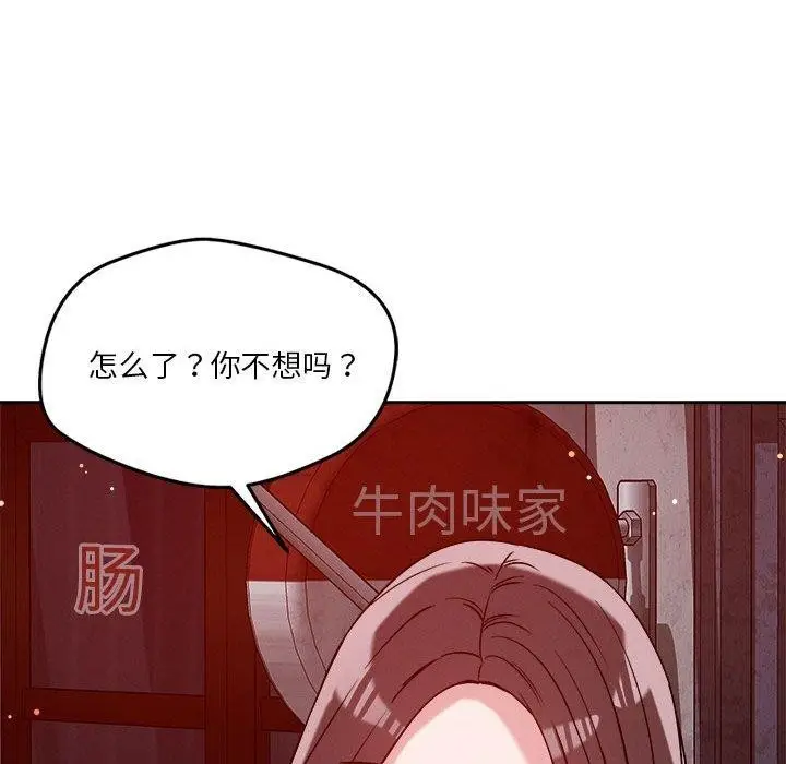 漫画《恋人未满》第23话第105张图