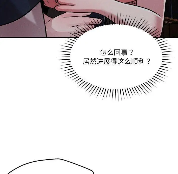 漫画《恋人未满》第23话第107张图