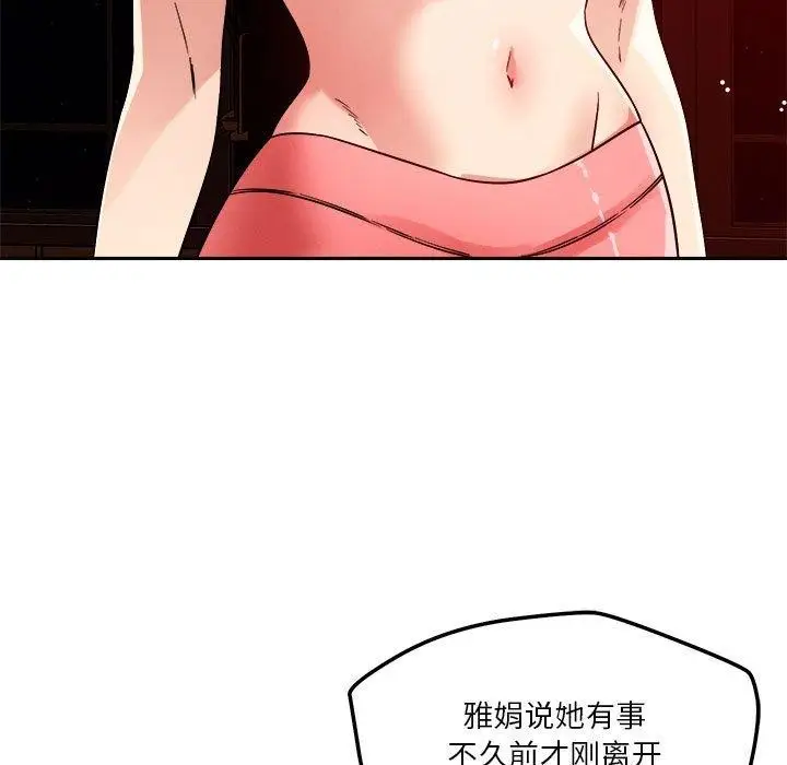 漫画《恋人未满》第23话第36张图