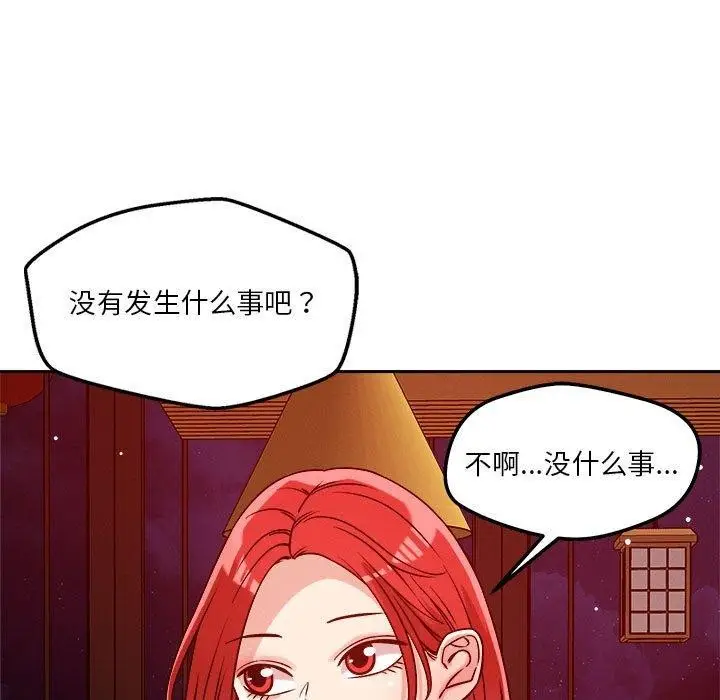 漫画《恋人未满》第23话第46张图