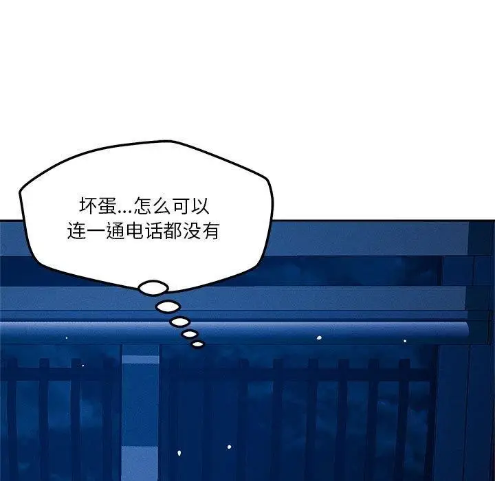 漫画《恋人未满》第23话第5张图