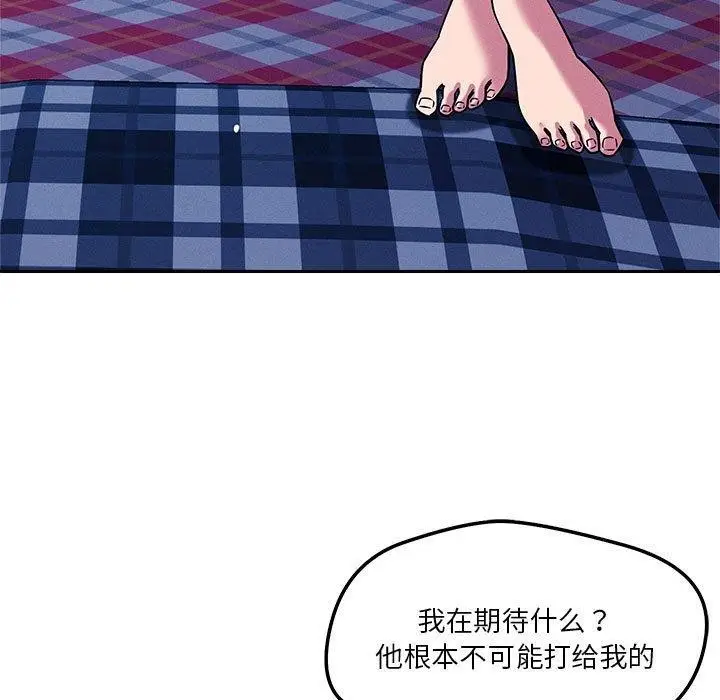漫画《恋人未满》第23话第7张图