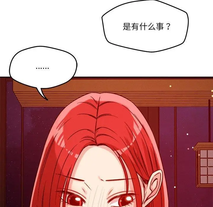 漫画《恋人未满》第23话第72张图