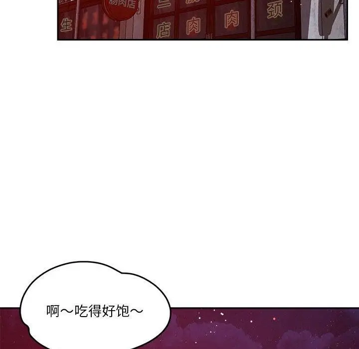 漫画《恋人未满》第23话第77张图