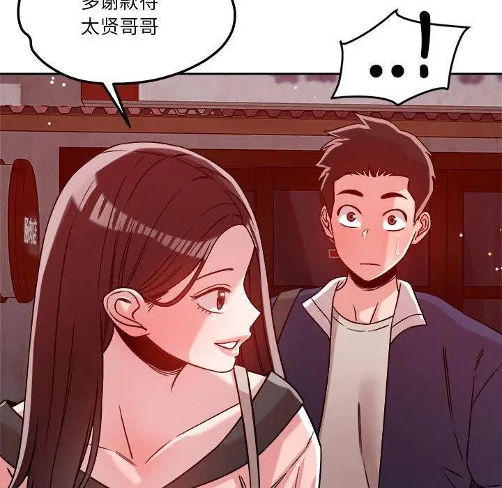 漫画《恋人未满》第23话第81张图