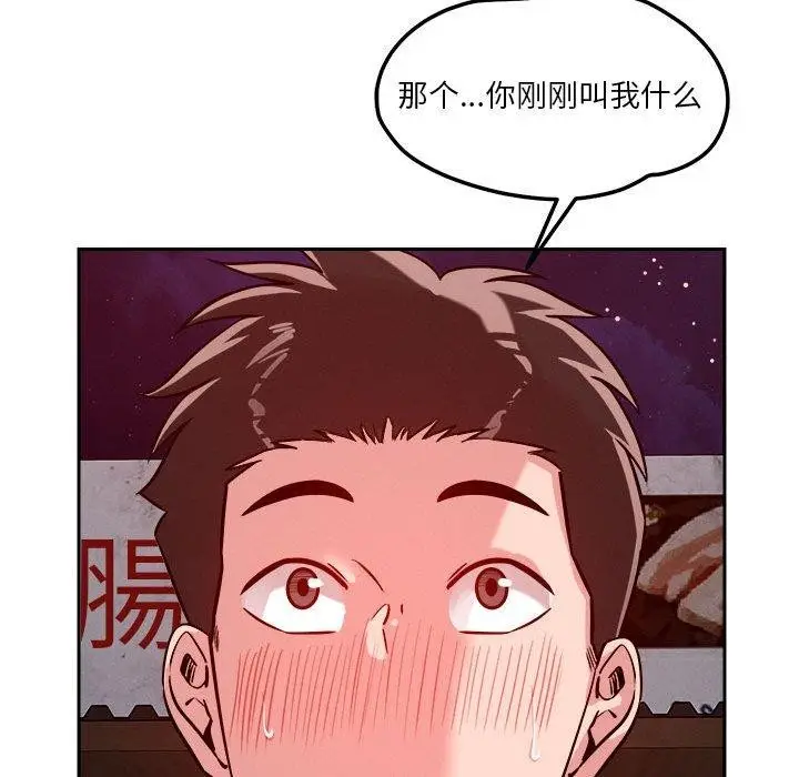 漫画《恋人未满》第23话第83张图