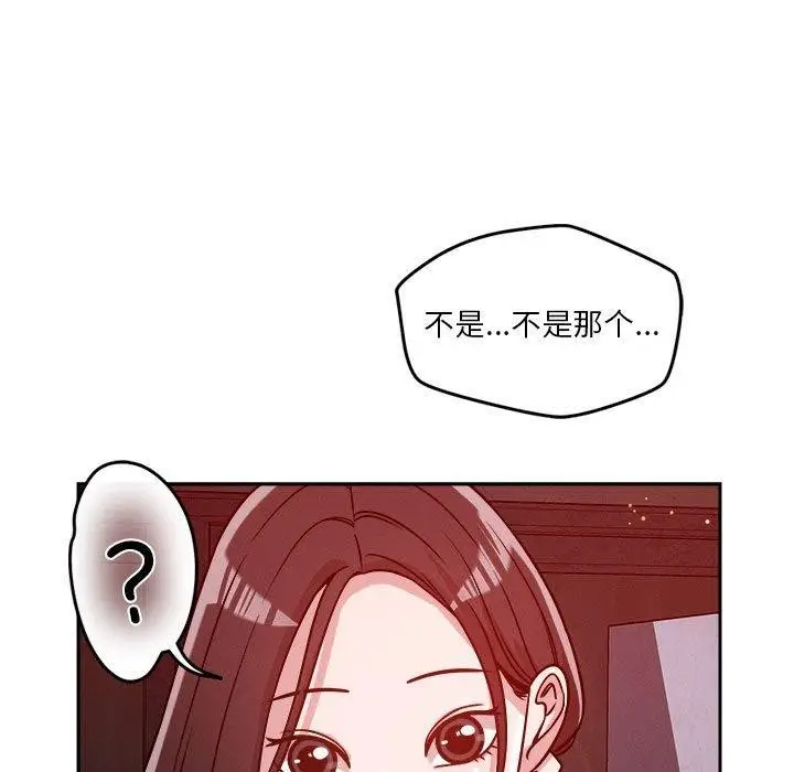 漫画《恋人未满》第23话第85张图
