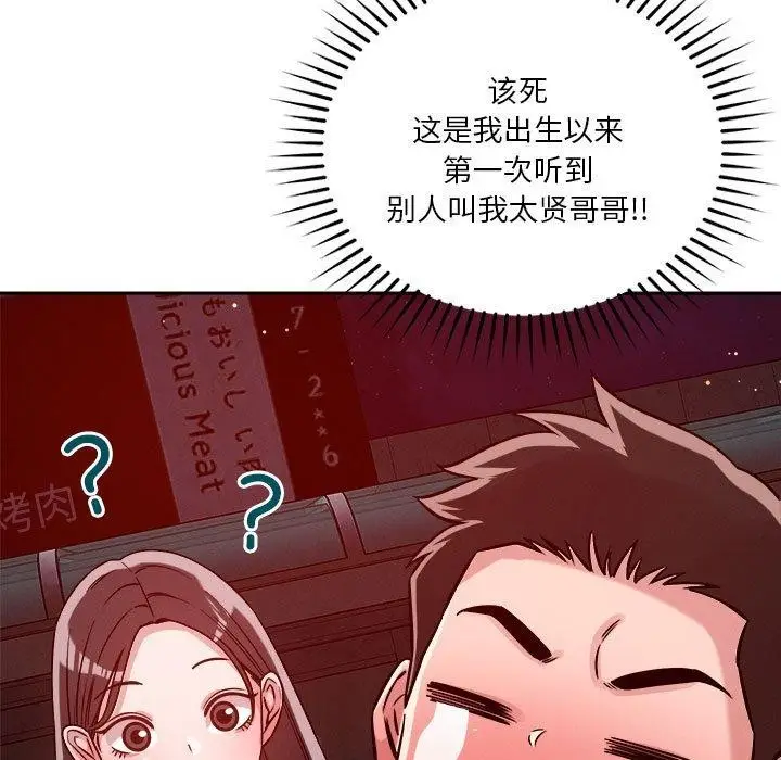 漫画《恋人未满》第23话第91张图