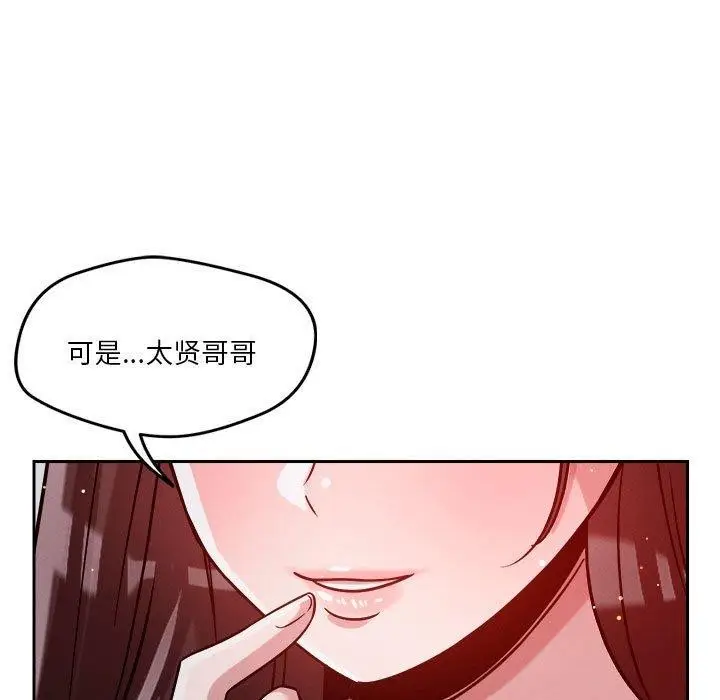 漫画《恋人未满》第23话第93张图
