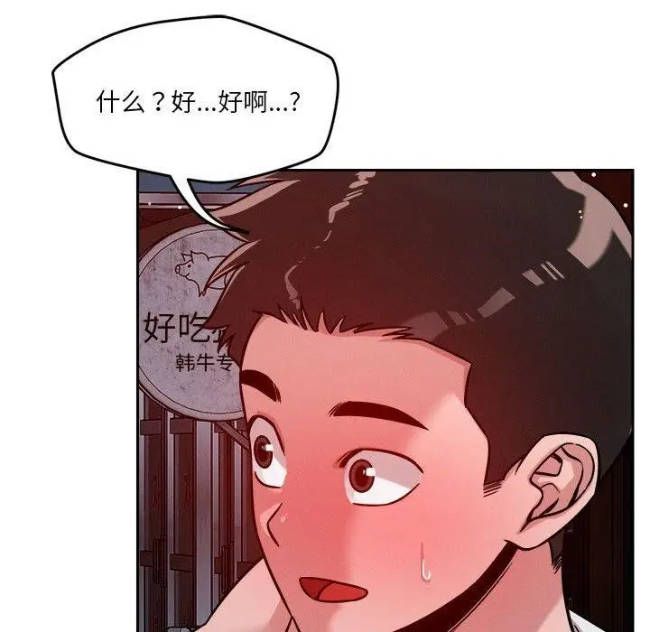 漫画《恋人未满》第23话第98张图