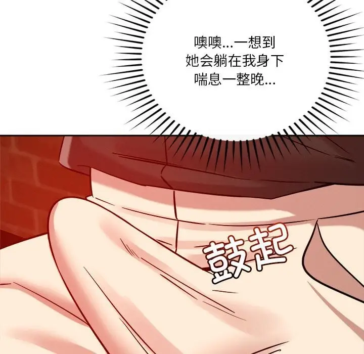漫画《恋人未满》第24话第107张图