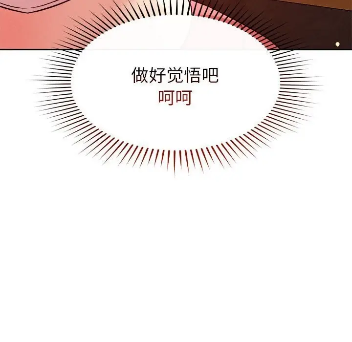 漫画《恋人未满》第24话第113张图