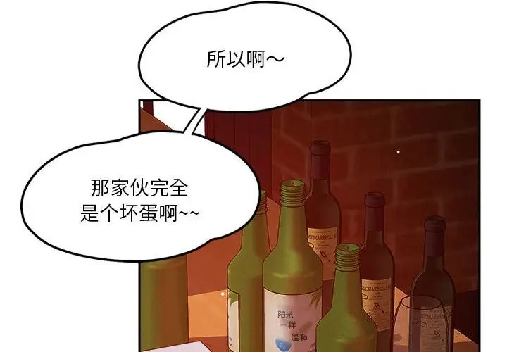 漫画《恋人未满》第24话第4张图