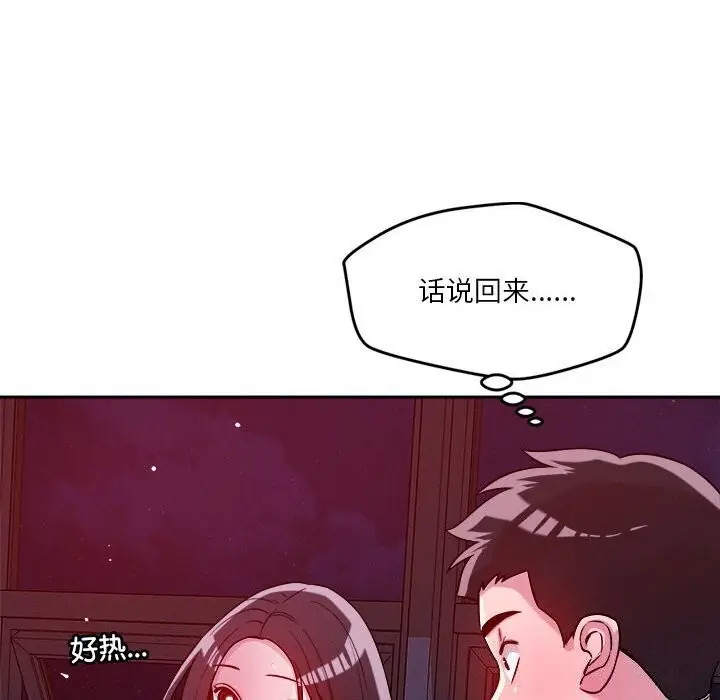 漫画《恋人未满》第24话第54张图