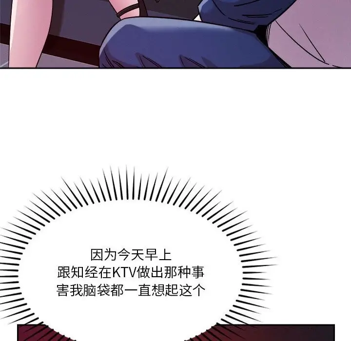 漫画《恋人未满》第24话第56张图
