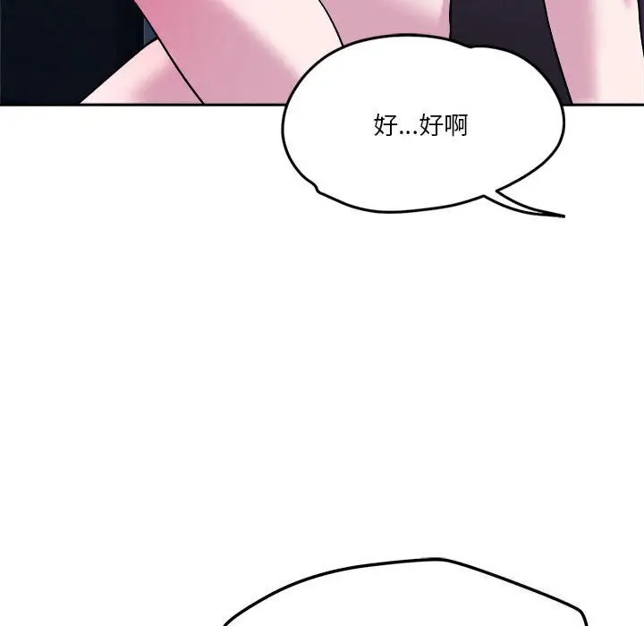 漫画《恋人未满》第24话第75张图