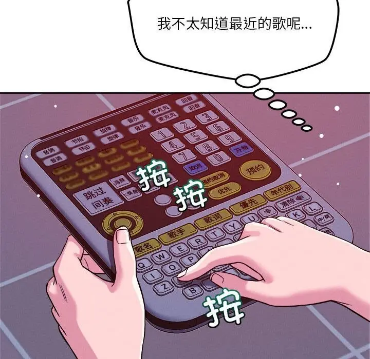 漫画《恋人未满》第24话第76张图