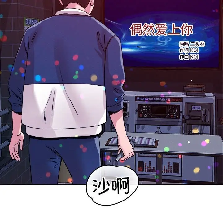 漫画《恋人未满》第24话第78张图