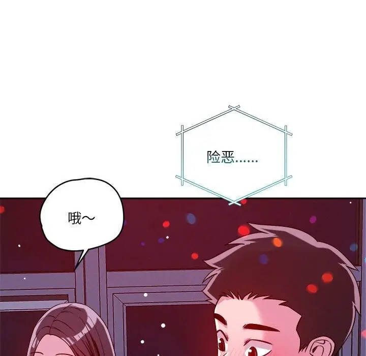 漫画《恋人未满》第24话第79张图
