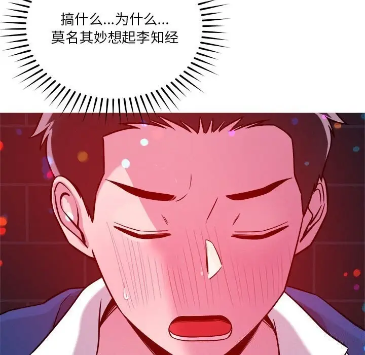 漫画《恋人未满》第24话第86张图